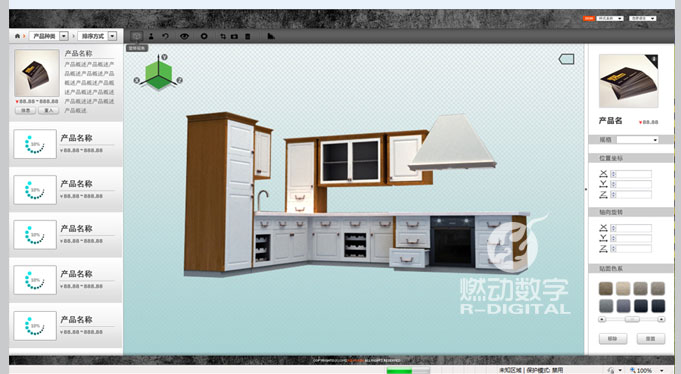 廚房、家居三維智能仿